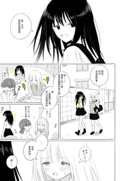Page 12 of Uchuu no Naka noFutari Bocchi - let me see the universe of your heart   | 宇宙里的孤独两人