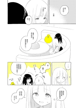 Page 23 of Uchuu no Naka noFutari Bocchi - let me see the universe of your heart   | 宇宙里的孤独两人