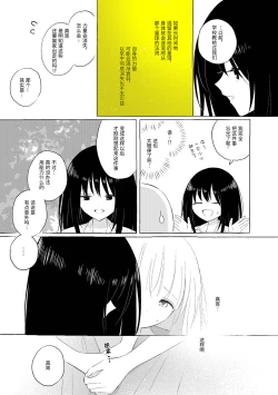 Page 24 of Uchuu no Naka noFutari Bocchi - let me see the universe of your heart   | 宇宙里的孤独两人