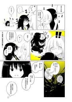 Page 26 of Uchuu no Naka noFutari Bocchi - let me see the universe of your heart   | 宇宙里的孤独两人