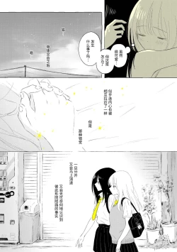 Page 5 of Uchuu no Naka noFutari Bocchi - let me see the universe of your heart   | 宇宙里的孤独两人