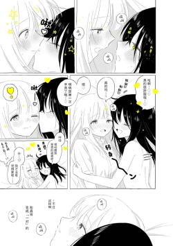 Page 66 of Uchuu no Naka noFutari Bocchi - let me see the universe of your heart   | 宇宙里的孤独两人