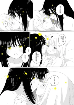 Page 68 of Uchuu no Naka noFutari Bocchi - let me see the universe of your heart   | 宇宙里的孤独两人