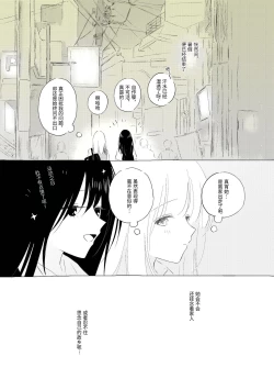 Page 6 of Uchuu no Naka noFutari Bocchi - let me see the universe of your heart   | 宇宙里的孤独两人