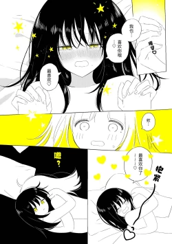 Page 81 of Uchuu no Naka noFutari Bocchi - let me see the universe of your heart   | 宇宙里的孤独两人