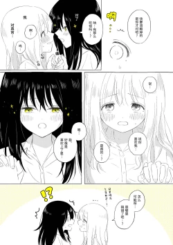Page 87 of Uchuu no Naka noFutari Bocchi - let me see the universe of your heart   | 宇宙里的孤独两人