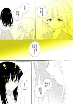 Page 93 of Uchuu no Naka noFutari Bocchi - let me see the universe of your heart   | 宇宙里的孤独两人