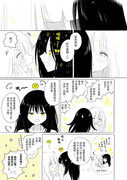 Page 95 of Uchuu no Naka noFutari Bocchi - let me see the universe of your heart   | 宇宙里的孤独两人