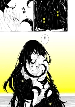 Page 97 of Uchuu no Naka noFutari Bocchi - let me see the universe of your heart   | 宇宙里的孤独两人