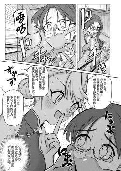 Page 3 of Yuusei kara no Buttai Izu