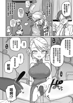 Page 4 of Yuusei kara no Buttai Izu
