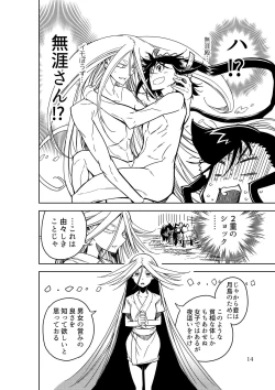 Page 14 of Joujuu Senjin!! Mushibugyo Gaiden