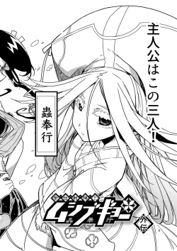 Page 4 of Joujuu Senjin!! Mushibugyo Gaiden