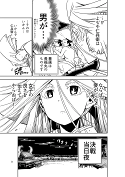 Page 9 of Joujuu Senjin!! Mushibugyo Gaiden