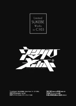Page 8 of Limited SUKEBE Works in C103