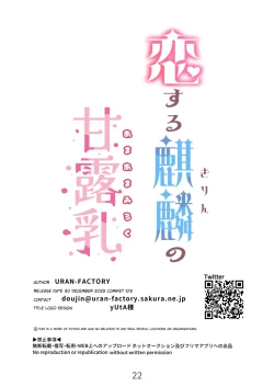 Page 22 of Koisuru Kirin no Amaama Milk