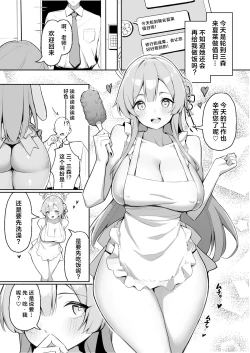 Page 2 of Mimori Yoru no Hanayome Shuugyou