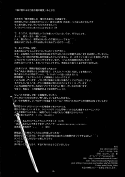 Page 25 of Toke Ochireru Hyoutou Yugamu Ryuu no Chouai