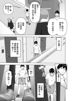 Page 39 of Omae no Kaa-chan Sugee Yokatta yo. | 你的妈妈真是太棒了