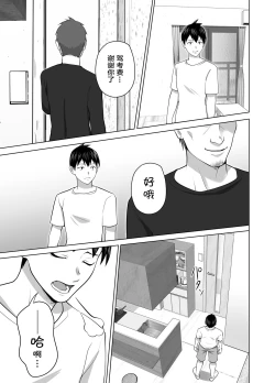 Page 43 of Omae no Kaa-chan Sugee Yokatta yo. | 你的妈妈真是太棒了
