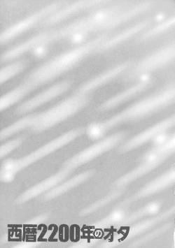 Page 86 of Seireki 2200 Nen no Ota