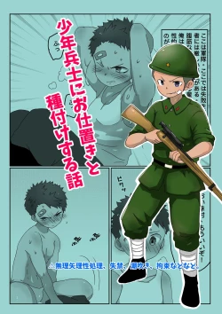 Page 1 of ごろた - 少年兵士にお仕置きと種付けする話