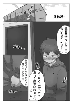 Page 1 of ごろた - ストーカーに調教される男の子