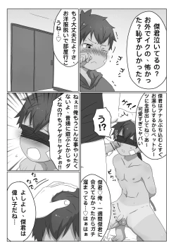 Page 3 of ごろた - ストーカーに調教される男の子