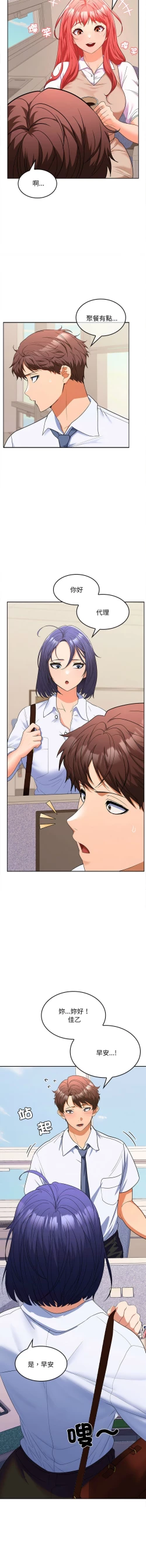 Page 112 of 在公司偷偷爱 | 在公司偷偷愛 1-6