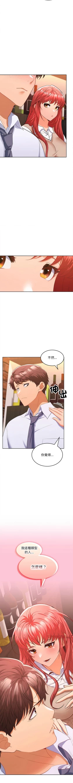 Page 132 of 在公司偷偷爱 | 在公司偷偷愛 1-6