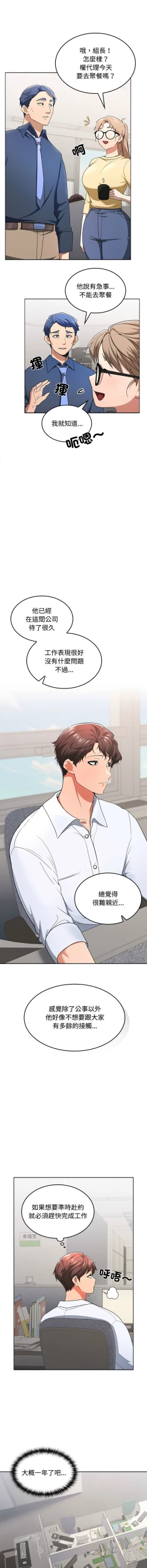 Page 18 of 在公司偷偷爱 | 在公司偷偷愛 1-6