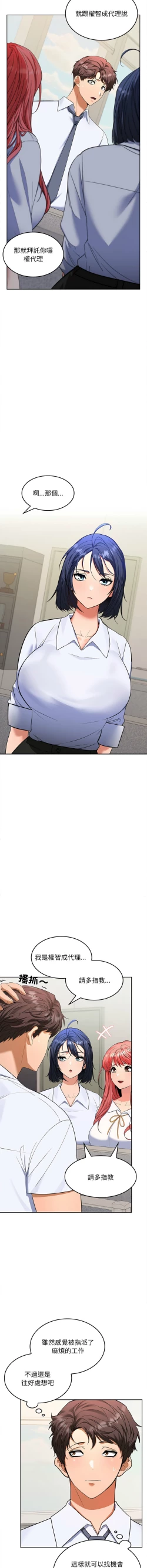 Page 31 of 在公司偷偷爱 | 在公司偷偷愛 1-6