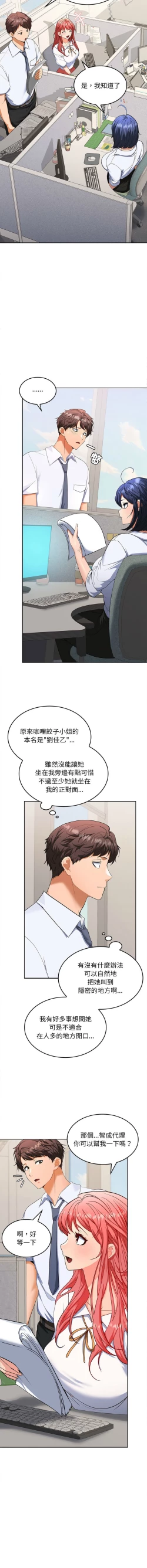 Page 34 of 在公司偷偷爱 | 在公司偷偷愛 1-6