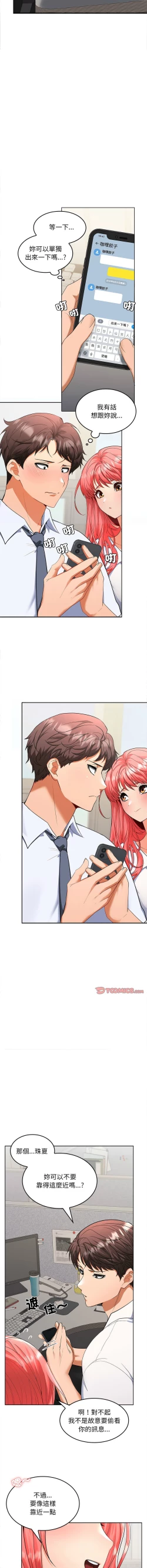 Page 37 of 在公司偷偷爱 | 在公司偷偷愛 1-6