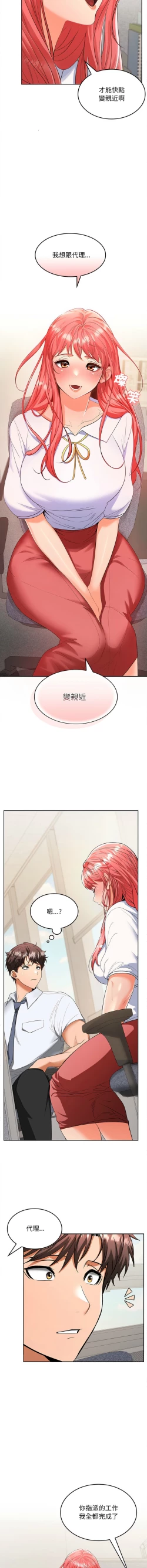 Page 38 of 在公司偷偷爱 | 在公司偷偷愛 1-6