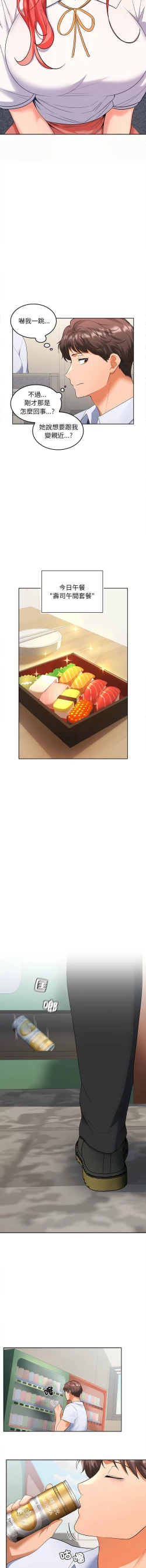 Page 40 of 在公司偷偷爱 | 在公司偷偷愛 1-6