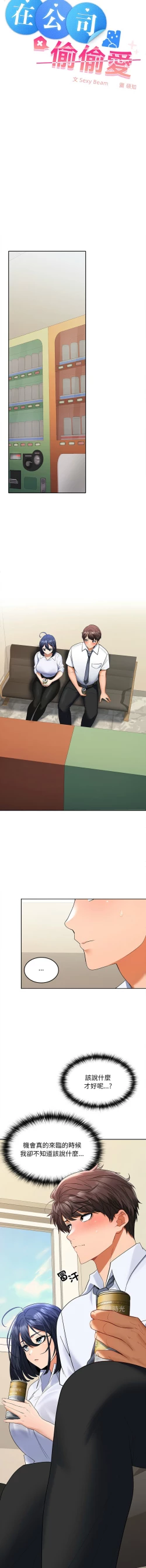 Page 43 of 在公司偷偷爱 | 在公司偷偷愛 1-6