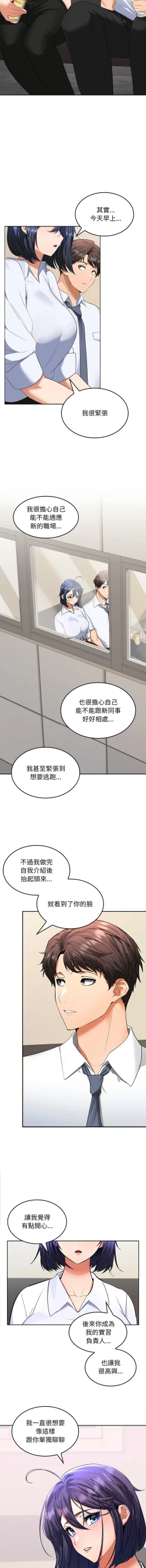Page 46 of 在公司偷偷爱 | 在公司偷偷愛 1-6