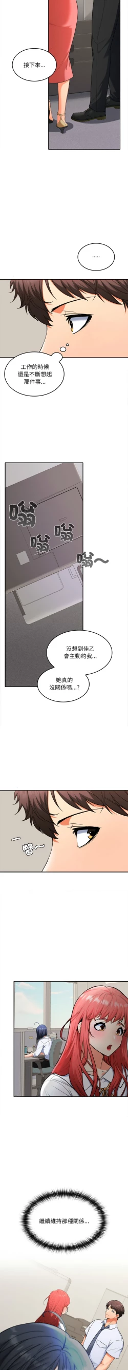 Page 55 of 在公司偷偷爱 | 在公司偷偷愛 1-6