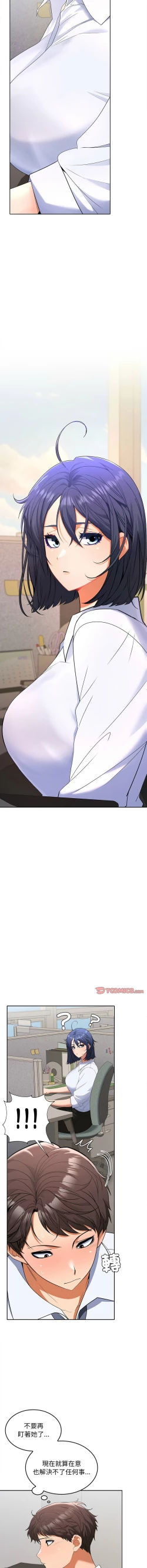 Page 57 of 在公司偷偷爱 | 在公司偷偷愛 1-6