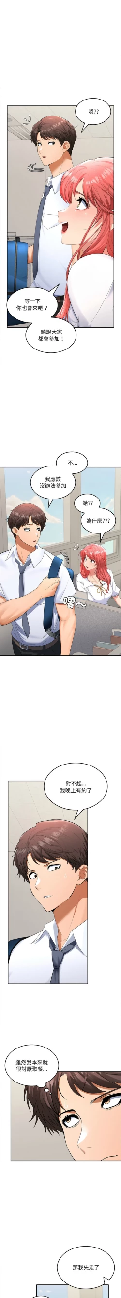 Page 61 of 在公司偷偷爱 | 在公司偷偷愛 1-6