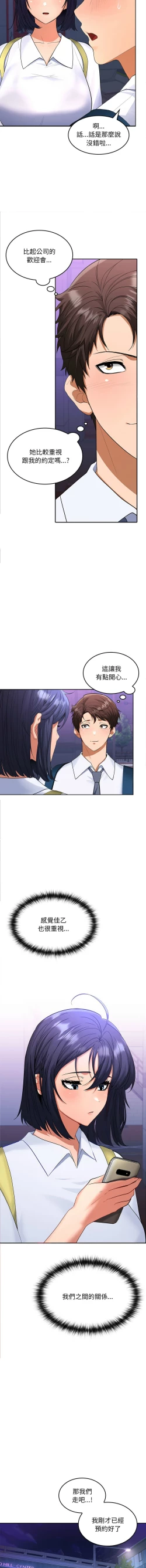 Page 66 of 在公司偷偷爱 | 在公司偷偷愛 1-6