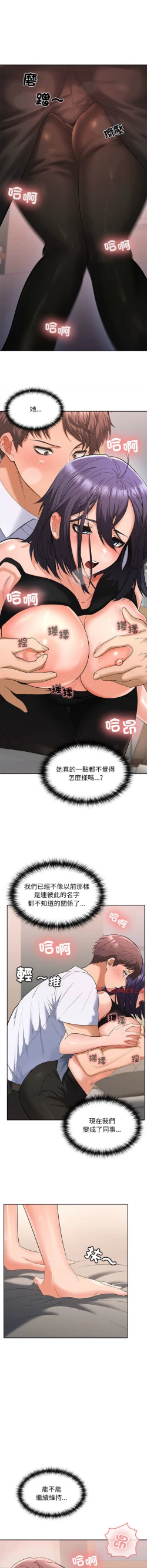 Page 78 of 在公司偷偷爱 | 在公司偷偷愛 1-6