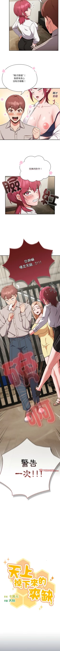 Page 27 of 天降美差  | 天上掉下來的爽缺 1-4