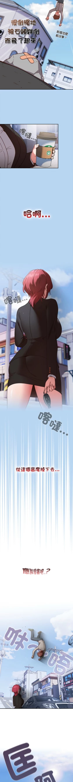 Page 4 of 天降美差  | 天上掉下來的爽缺 1-4