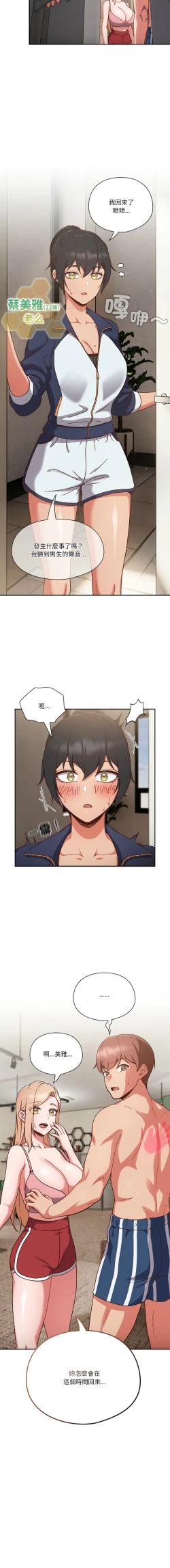 Page 51 of 天降美差  | 天上掉下來的爽缺 1-4