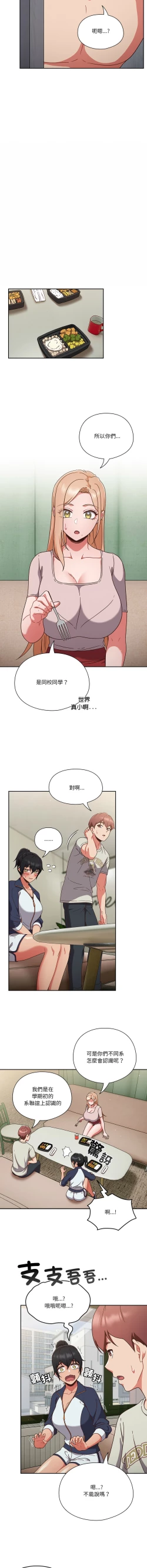 Page 53 of 天降美差  | 天上掉下來的爽缺 1-4