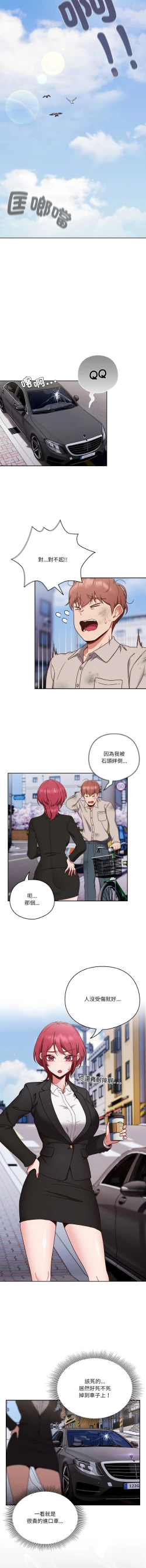 Page 5 of 天降美差  | 天上掉下來的爽缺 1-4