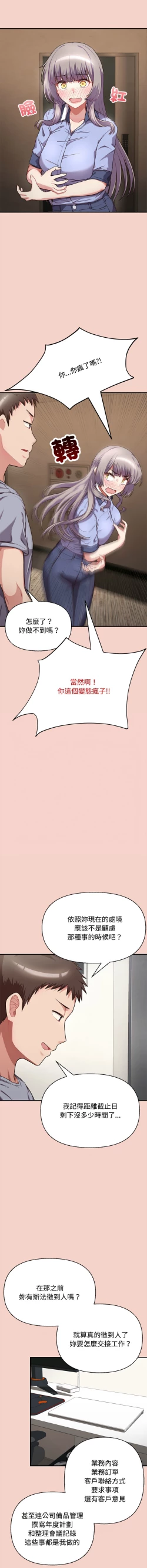 Page 24 of 这公司归我了 | 这家公司归我管  | 這公司歸我了 | 這家公司歸我管  1-5