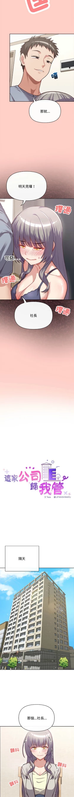 Page 35 of 这公司归我了 | 这家公司归我管  | 這公司歸我了 | 這家公司歸我管  1-5